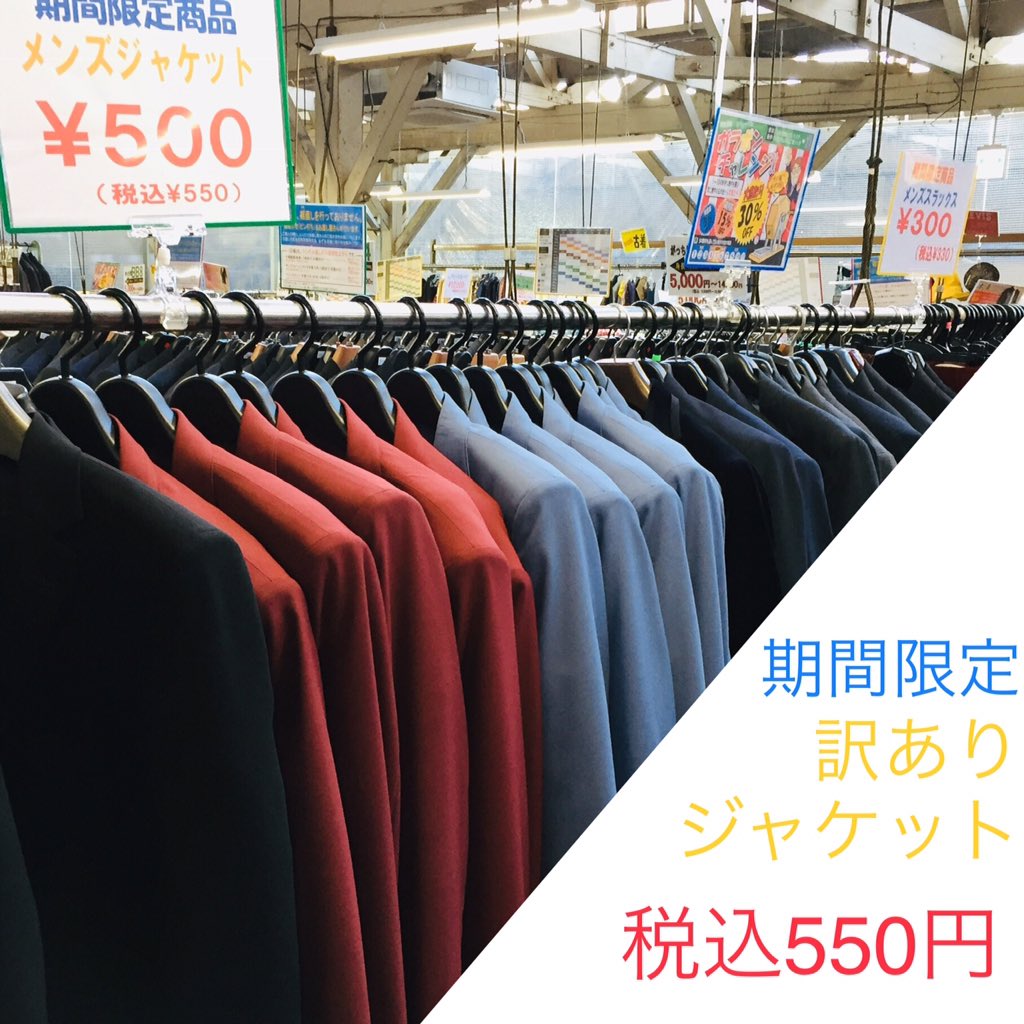 スーツのアウトレット工場 Kimura1765 Twitter