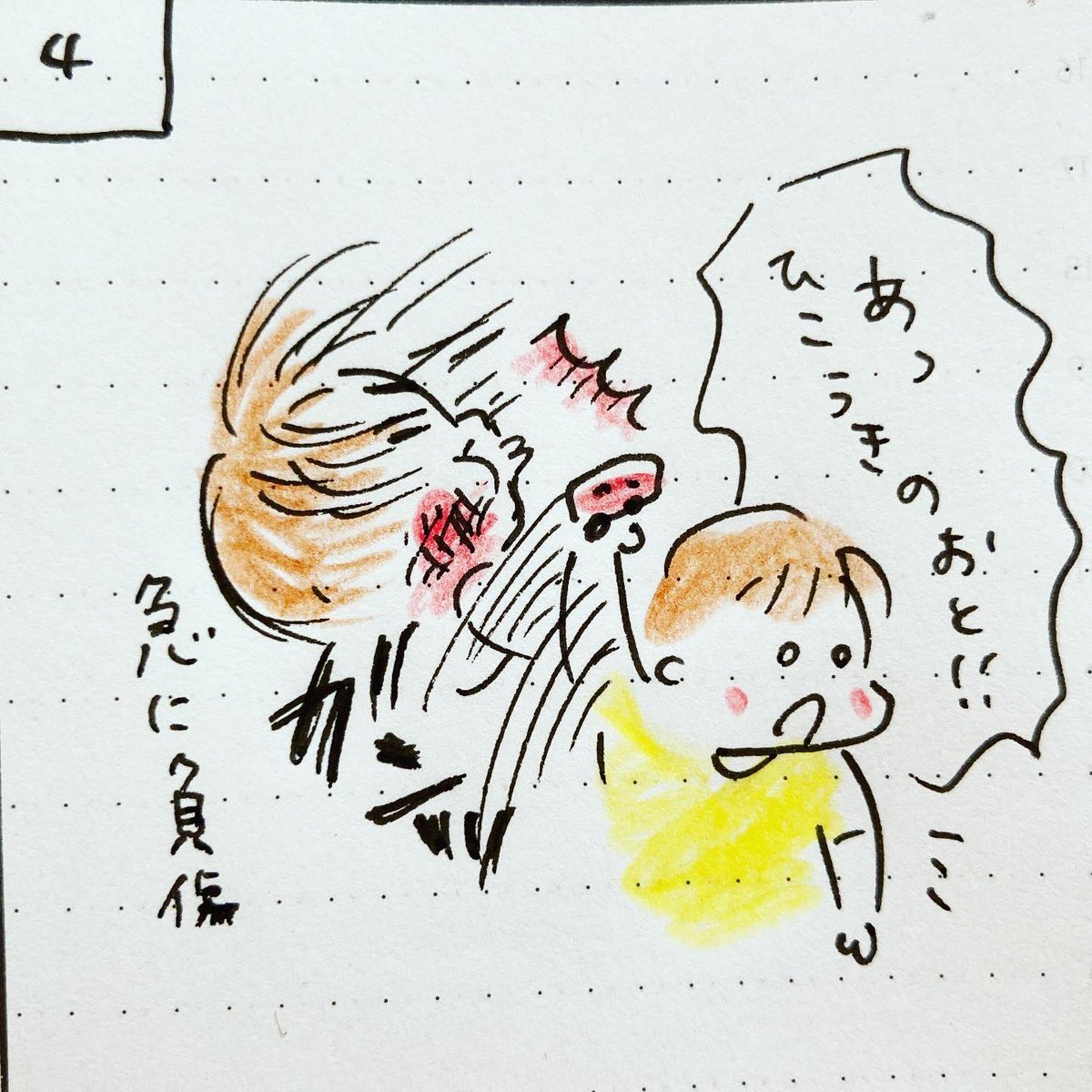 「急に」

#2歳 #育児日記 #手帳の中身 #4コマ漫画 