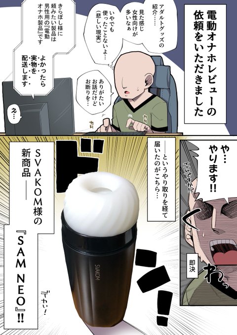 電動オナホレビューのご依頼をいただきました。初めての電動オナホでしたが使いやすく気持ちよかったです。気になった方は是非商品URLからチェックしてみてください!

https://t.co/u1Te7RqRTf 