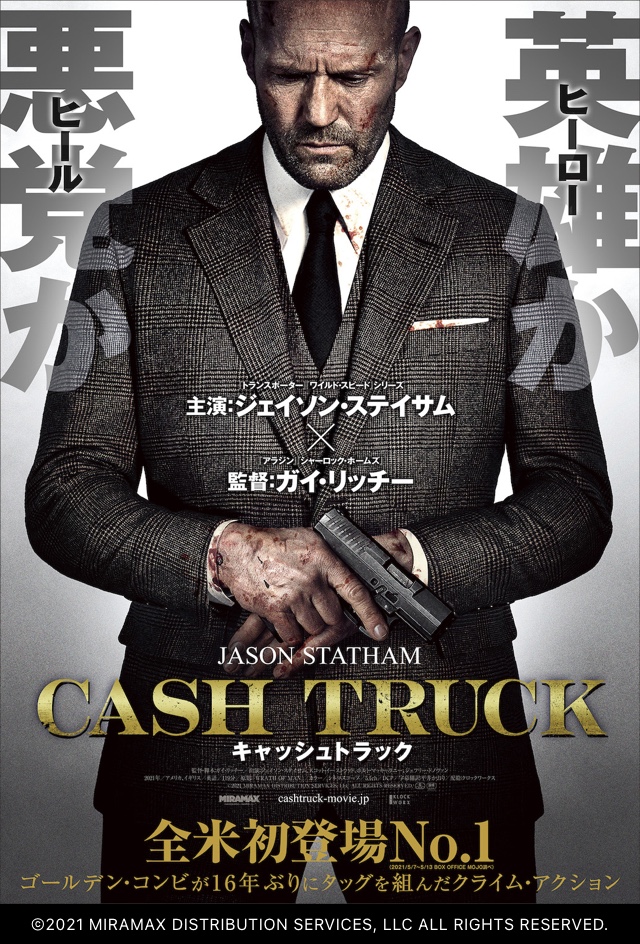 映画 キャッシュトラック 感想ネタバレあり解説 なんでこんなにテンポ悪いんだろう モンキー的映画のススメ