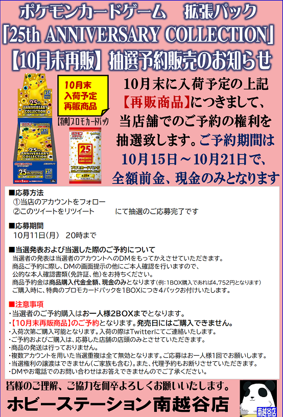 mkoshigaya's tweet photo. 【ポケカ10月末再販商品 抽選予約販売のご案内】
昨今の情勢を踏まえ、下記商品を当店舗でのご予約権利の抽選とさせていただきます。
(全額前金、現金のみ)
詳細は画像をご確認下さい

■応募方法
注意事項をご確認の上
①[@mkoshigaya]をフォロー
②この投稿をRT

■締切

10/11 20時迄 https://t.co/CpKJFnu3aX