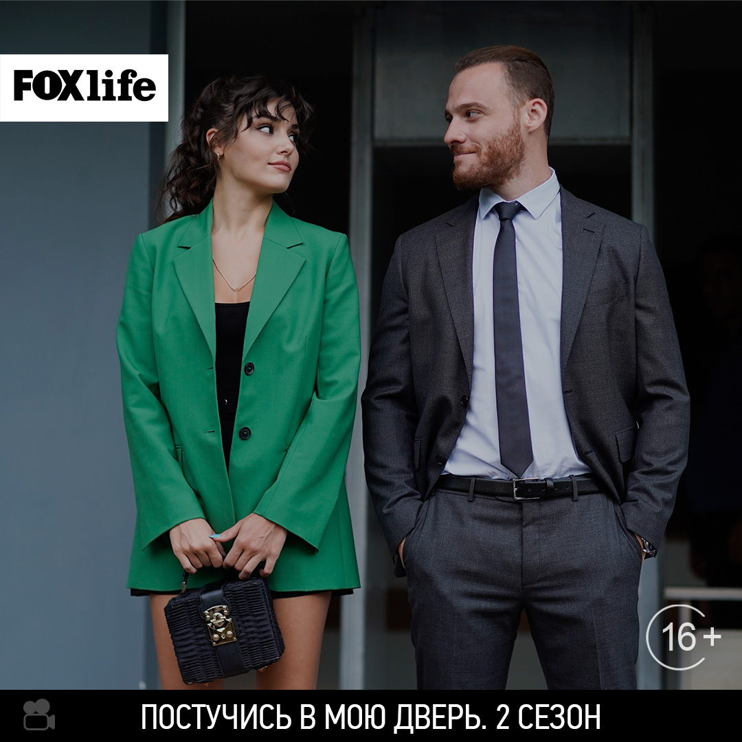 ntvplus's tweet image. Многие с большим трепетом ждали выхода 2 сезона турецкого ромкома «Постучись в мою дверь».

Смотрите воссоединение Серкана и Эды спустя 5 лет уже сейчас на телеканале FOX Life по будням в 21:00 в пакете «Кино Плюс» в Спутниковом ТВ и в пакете "Киноканалы" в Онлайн ТВ.