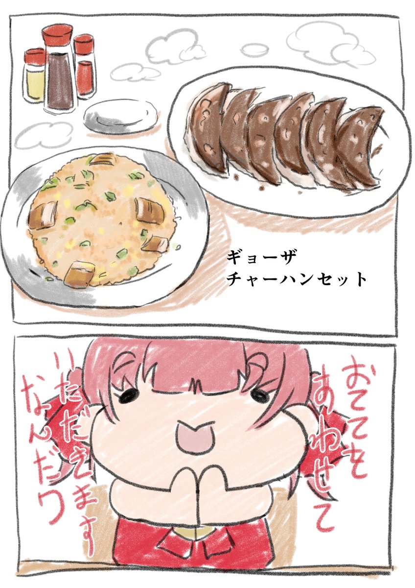 この話描くにあたって
餃子の王将食べに行った

餃子描くの超難しい

#マリンのお宝 #宝鐘マリン 
#ししらーと #獅白ぼたん 