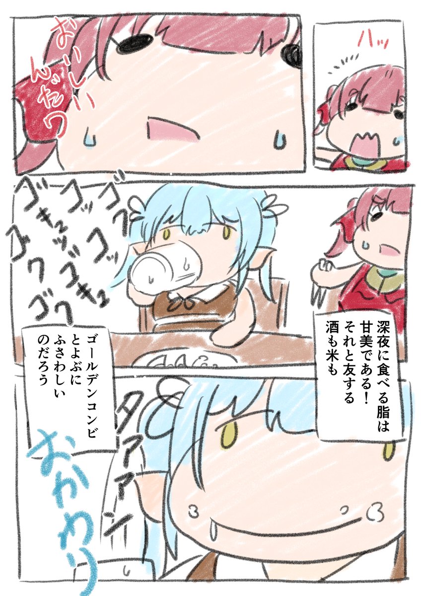 あんまり餃子美味しくなさそうなのは
ご愛嬌ということで許してください

#マリンのお宝 #宝鐘マリン 
#ししらーと #獅白ぼたん
#LamyArt #雪花ラミィ 