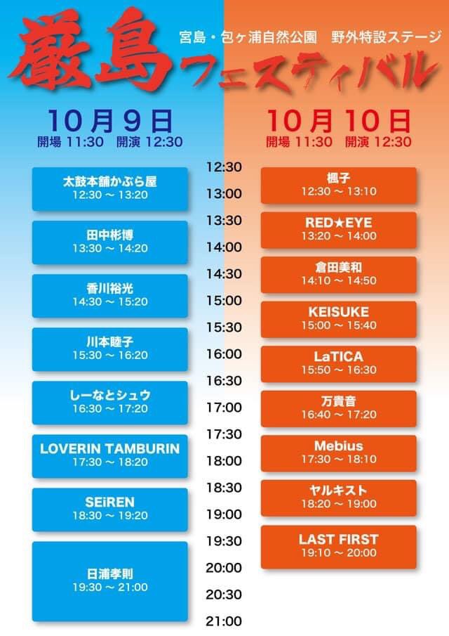 DEMOUCHIlatte's tweet photo. 【☺︎︎出演情報☺︎︎】
この土日に宮島・包ヶ浦で開催される厳島フェスティバル！
私たちも、10日の楓子ちゃんのバックダンサーとして出演させていただきます⭐
1年の延期を経てついに開催！お天気も良さそうですし楽しみです🌞

📣チケットはこちらから
https://t.co/eibh0CXvA4 https://t.co/IsmsFDuaJg
