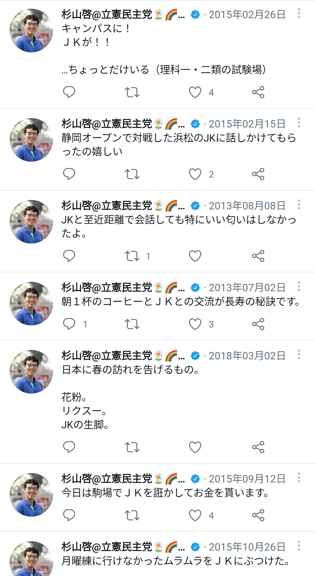 杉山啓の不適切ツイート画像①