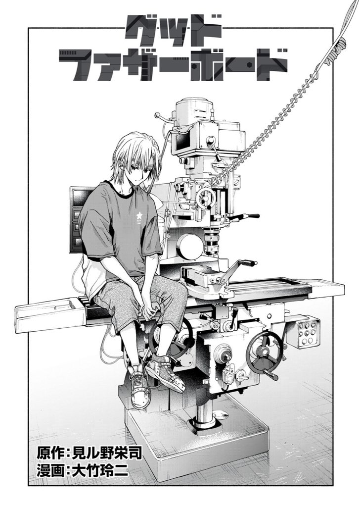漫画史上ここまで精密にNCフライス旋盤を描いた人がいるだろうか?wちなみにこの社長と会社はフィクションです。
https://t.co/CluTAvb78x