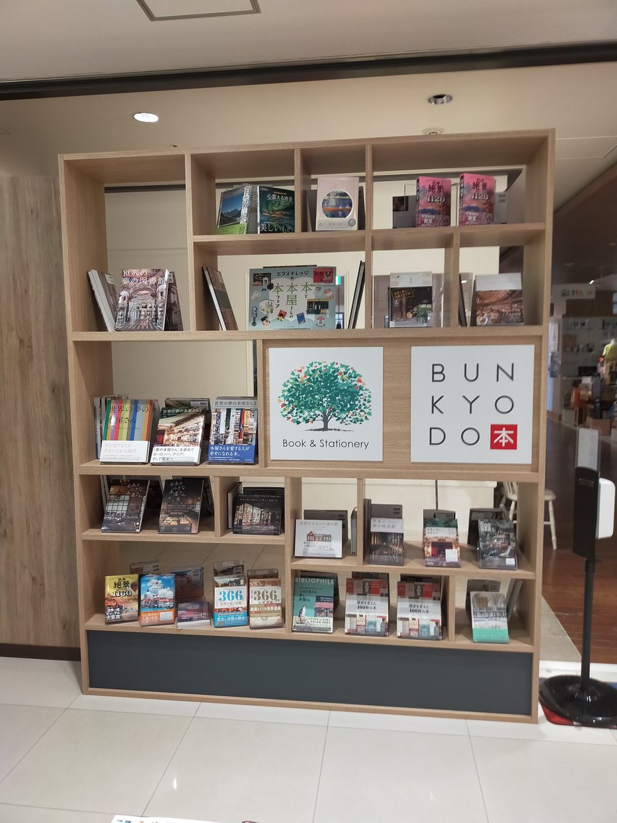 文教堂二子玉川店 Bunkyodo Futako Twitter 文教堂二子玉川店 Bunkyodo Futako Twitter