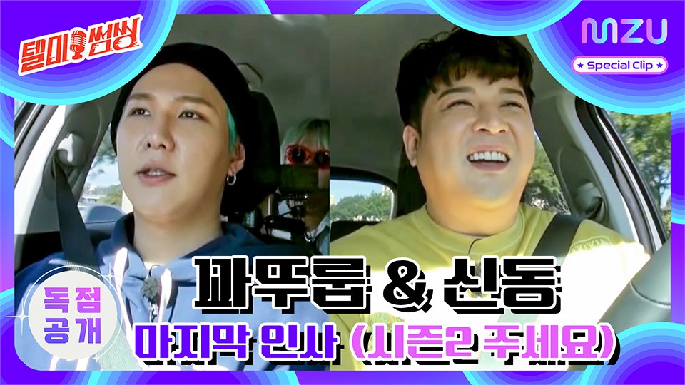 텔미썸씽_MZU STUDIO tweet media