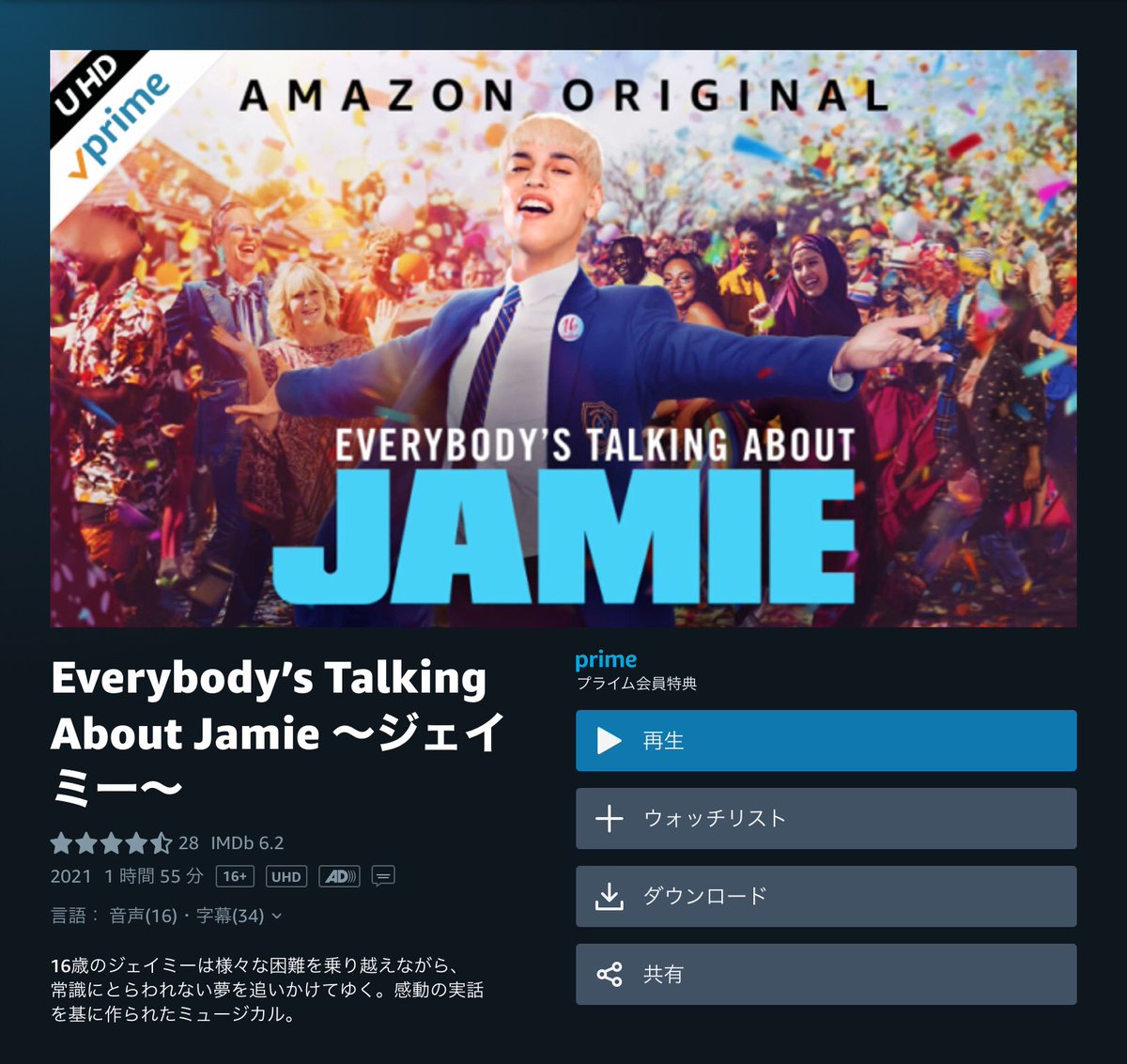 市川りさ Ichikawa Lisa Amazon Primeでeverybody S Talking About Jamieが出てる めっちゃイカした舞台で曲もダンスも良いので見てくれ これ舞台だと教室を模したセットの使い方とかがすごい良いんだよな