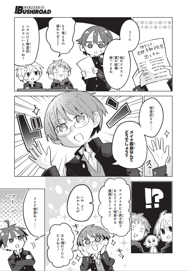 男子校に入学したと思ったら自分以外の生徒が全員女の子だった話 ～文化祭編～ 