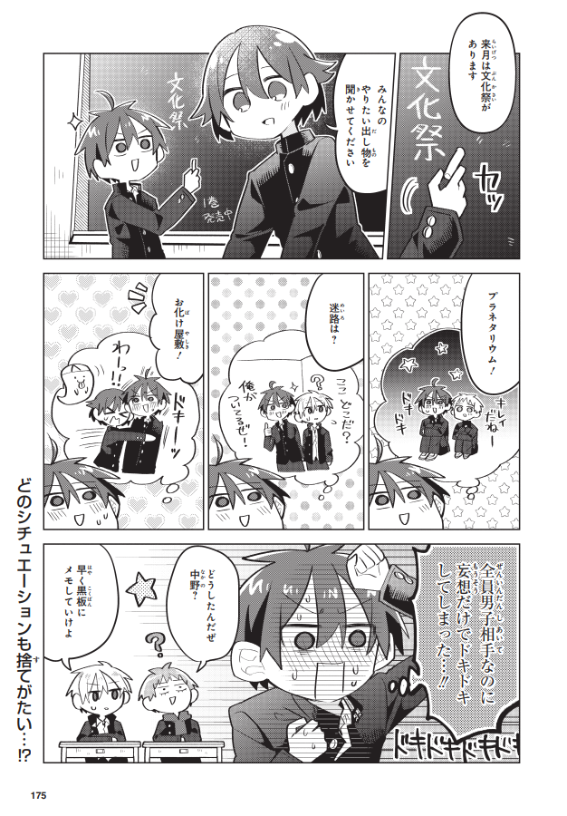 男子校に入学したと思ったら自分以外の生徒が全員女の子だった話 ～文化祭編～ 