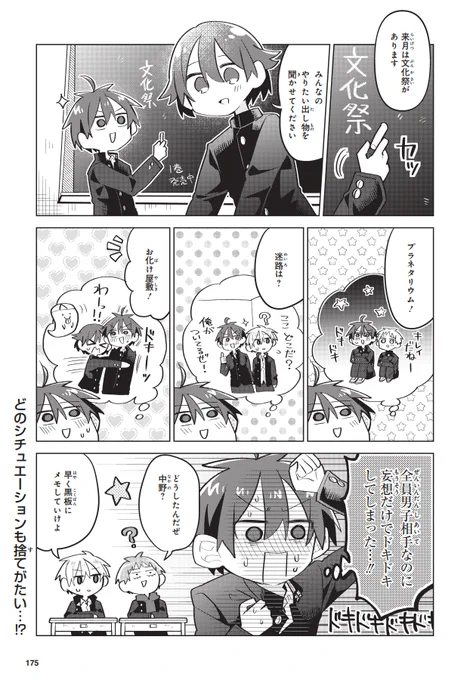 男子校に入学したと思ったら自分以外の生徒が全員女の子だった話 ～文化祭編～ 