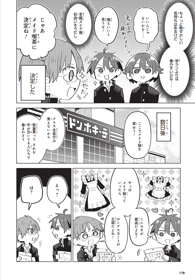 男子校に入学したと思ったら自分以外の生徒が全員女の子だった話 ～文化祭編～ 
