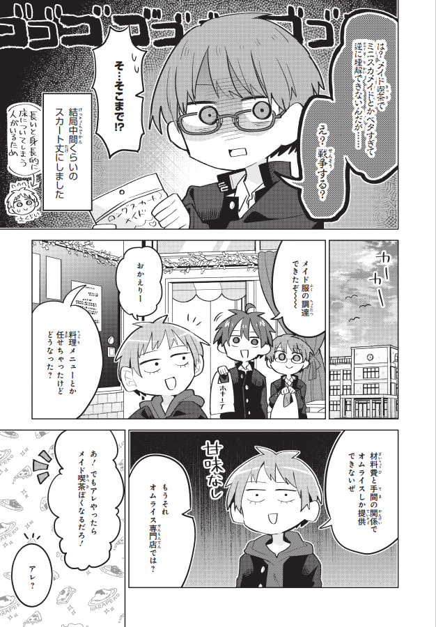 男子校に入学したと思ったら自分以外の生徒が全員女の子だった話 ～文化祭編～ 