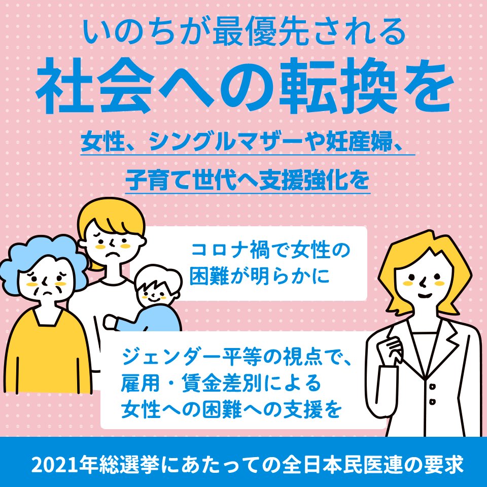 urenagara's tweet photo. ／
#だれも取り残されない社会保障を
＼

コロナ禍で女性の困難が明らかに

ジェンダー平等の視点で、雇用・賃金差別による女性の困難への支援を
👉シングルマザーや妊産婦、子育て世代への支援を

ツイッターデモを実施中✊お力をお寄せください。
＼ツイッターデモ実施中／ https://t.co/8cQm8SEh2D