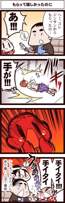 シャオシャオちゃん懐かしい #よりぬき中国嫁日記 https://t.co/OmbABzZIy8 