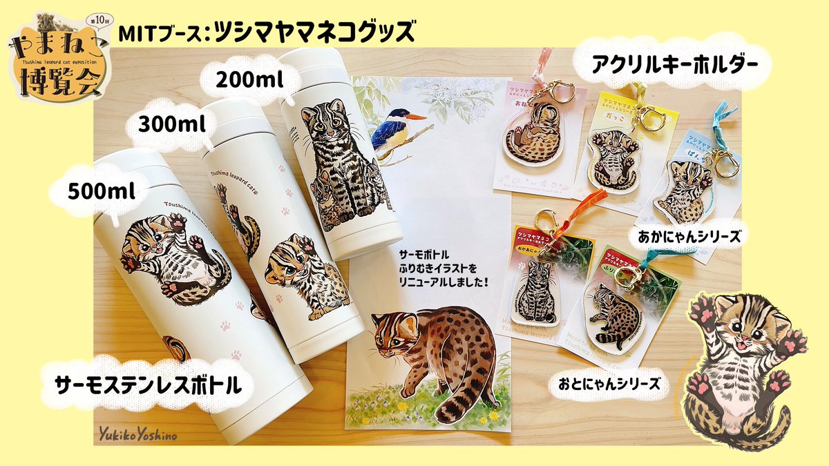 京都市動物園 第10回「やまねこ博覧会」 10/16日、17日9時～16時