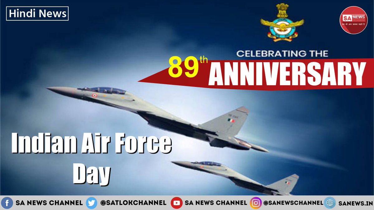 SatlokChannel's tweet photo. आज 8 अक्टूबर 2021 89वां भारतीय वायुसेना दिवस (#IndianAirForce) है। परेड एवं अलंकरण कार्यक्रम के साथ डिस्प्ले, फ्लाईपास्ट में हेरिटेज एयरक्राफ्ट, आधुनिक ट्रांसपोर्ट एयरक्राफ्ट और फ्रंटलाइन फाइटर एयरक्राफ्ट शामिल होंगे।

पढ़ें पूरी ख़बर विस्तार से: 👉https://t.co/V1AynJzFbc https://t.co/TJI2E1UhDD