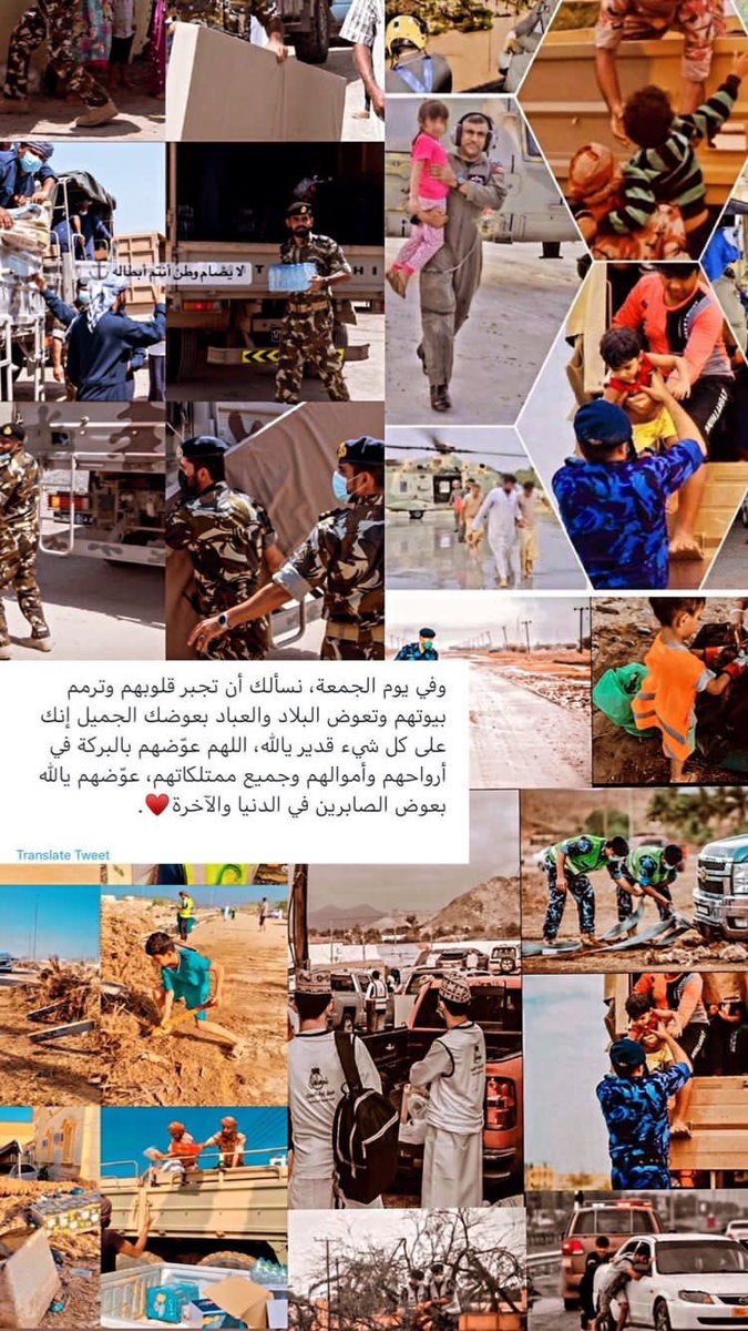 #عمان_عظيمه_بشعبها
 #اعصار_الشاهين 

مادا تعني لنا بلادنا عمان 
ملحمة وطنية عاشها شعبها 
جمعتكم عطاءات وطن كبير 🍃“
 
مشاهد تثلج الصدر اللهم احفظ بلادنا عمان 🇴🇲