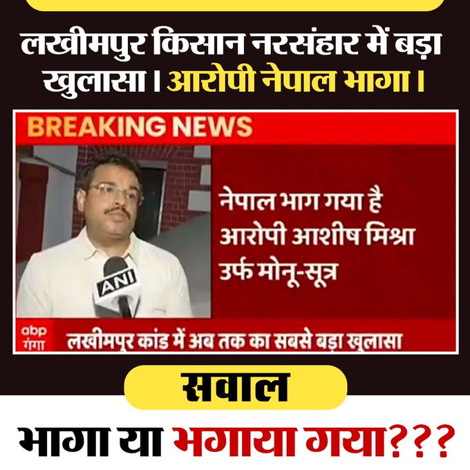 SyedQuawi's tweet photo. मोनू भागा या भगाया गया??? 
#SackAjayMishra https://t.co/nZNwd5youX