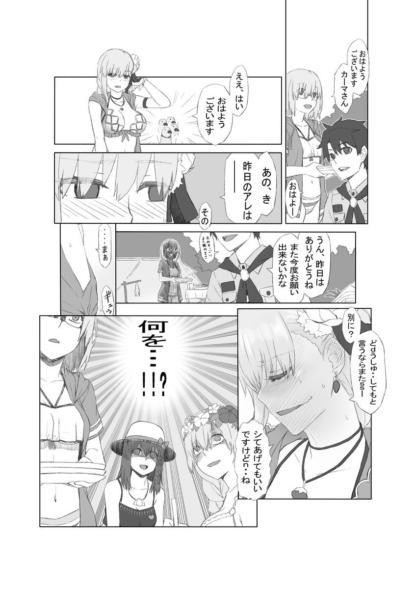 カーマちゃん膝枕イベントのその後

#FGO #カーマ #アナスタシア 