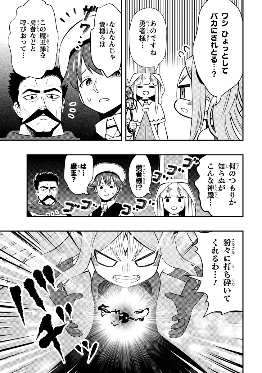 魔王様が人間に召喚されちゃう話(3/7) 