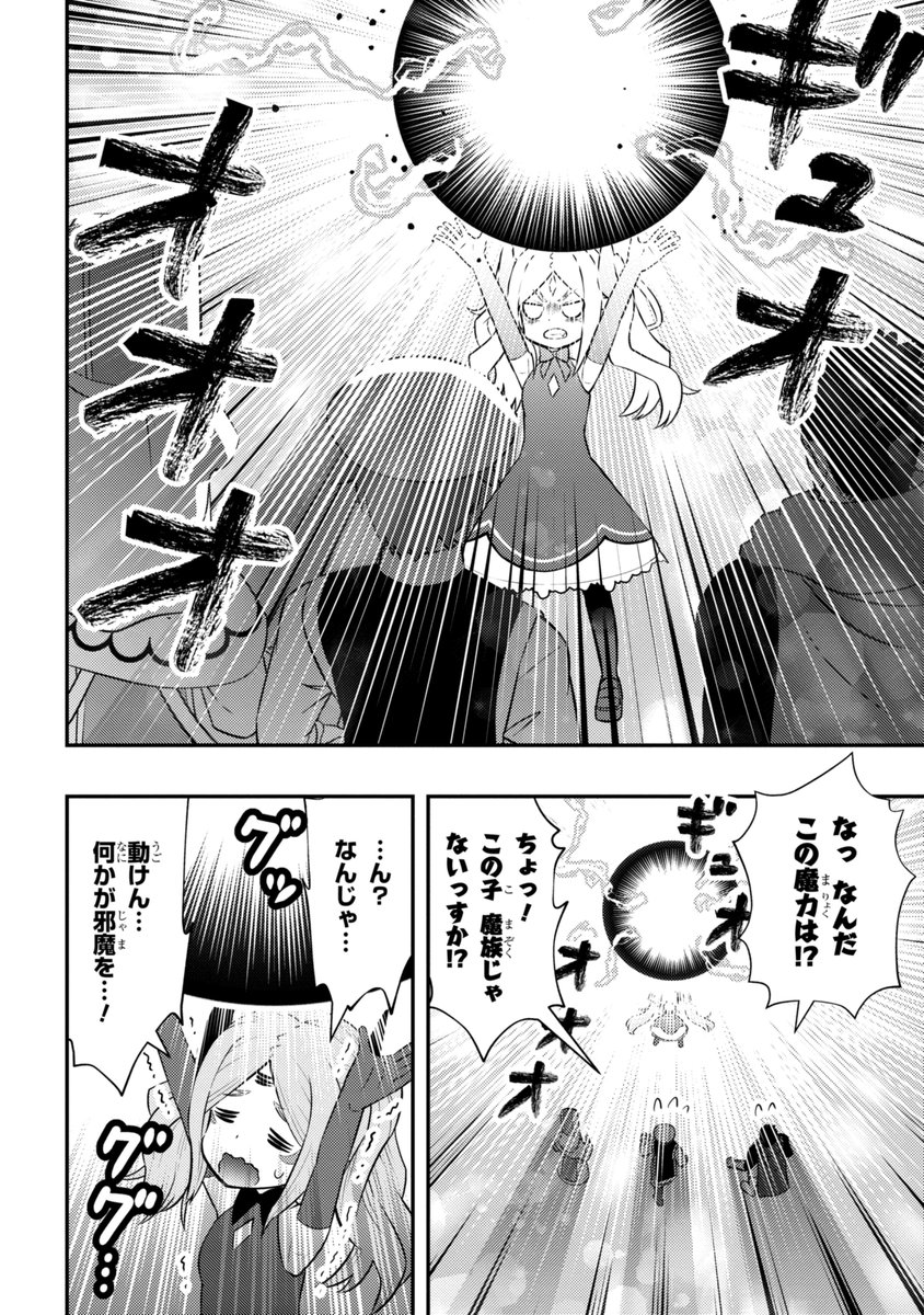 魔王様が人間に召喚されちゃう話(3/7) 