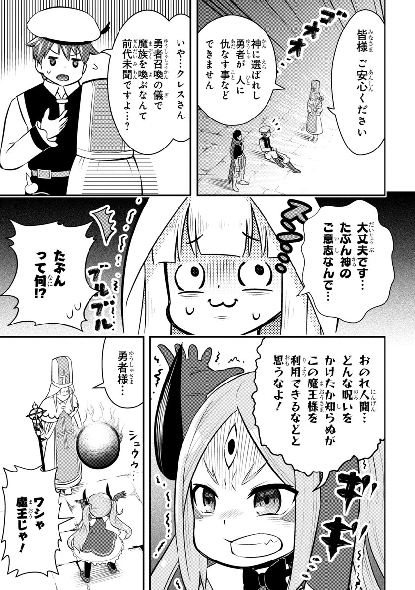 魔王様が人間に召喚されちゃう話(3/7) 