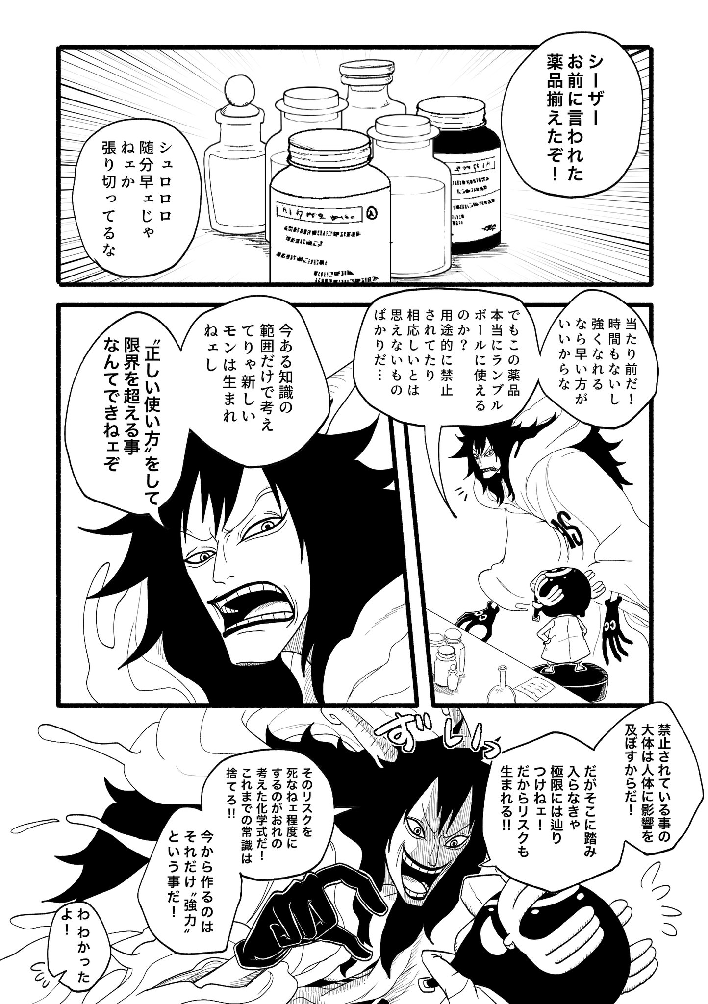 大和 10 16西2ツ11b チョッパーがシーザーから教えてもらったというパワーアップしたランブルボールの話の続きを妄想 作り方まで教わってたらいいな サニー号に居た間なのか ゾウで教わったのか妄想するだけで楽しい そしてチョッパーとマスターが