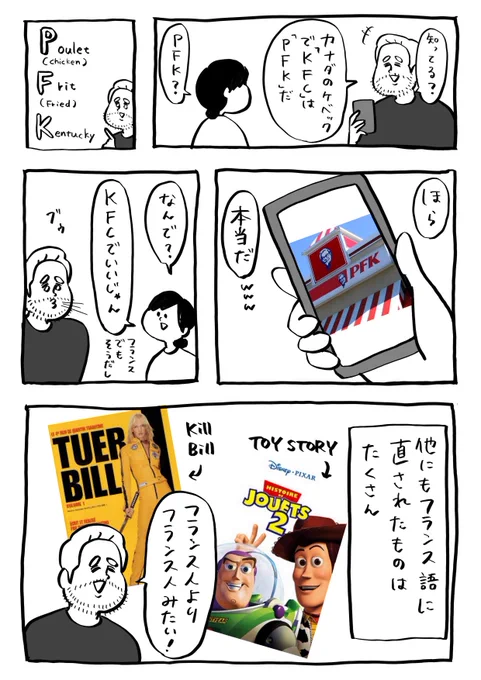いつか行ってみたいケベック

#1Pマンガ 