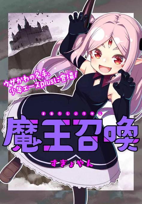 魔王様が人間に召喚されちゃう話(1/7)
#漫画が読めるハッシュタグ 
