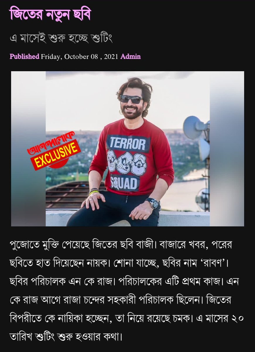 soumajit_choco's tweet photo. SUPERSTAR #JEET'S NEXT IS #RABON 😍❤
WHAT A SURPRISE @jeet30 .. Thanks.. For This Another Puja Gift.. 🙏🏻 https://t.co/hm9D1BwFT9