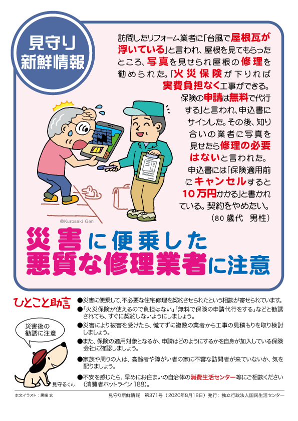 国民生活センター Kokusen Ncac Twitter