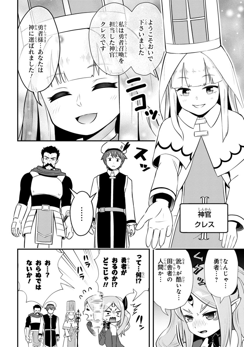 魔王様が人間に召喚されちゃう話(2/7) 