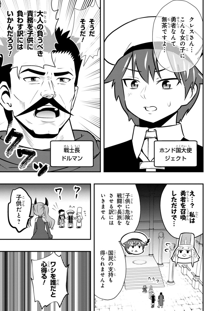 魔王様が人間に召喚されちゃう話(2/7) 