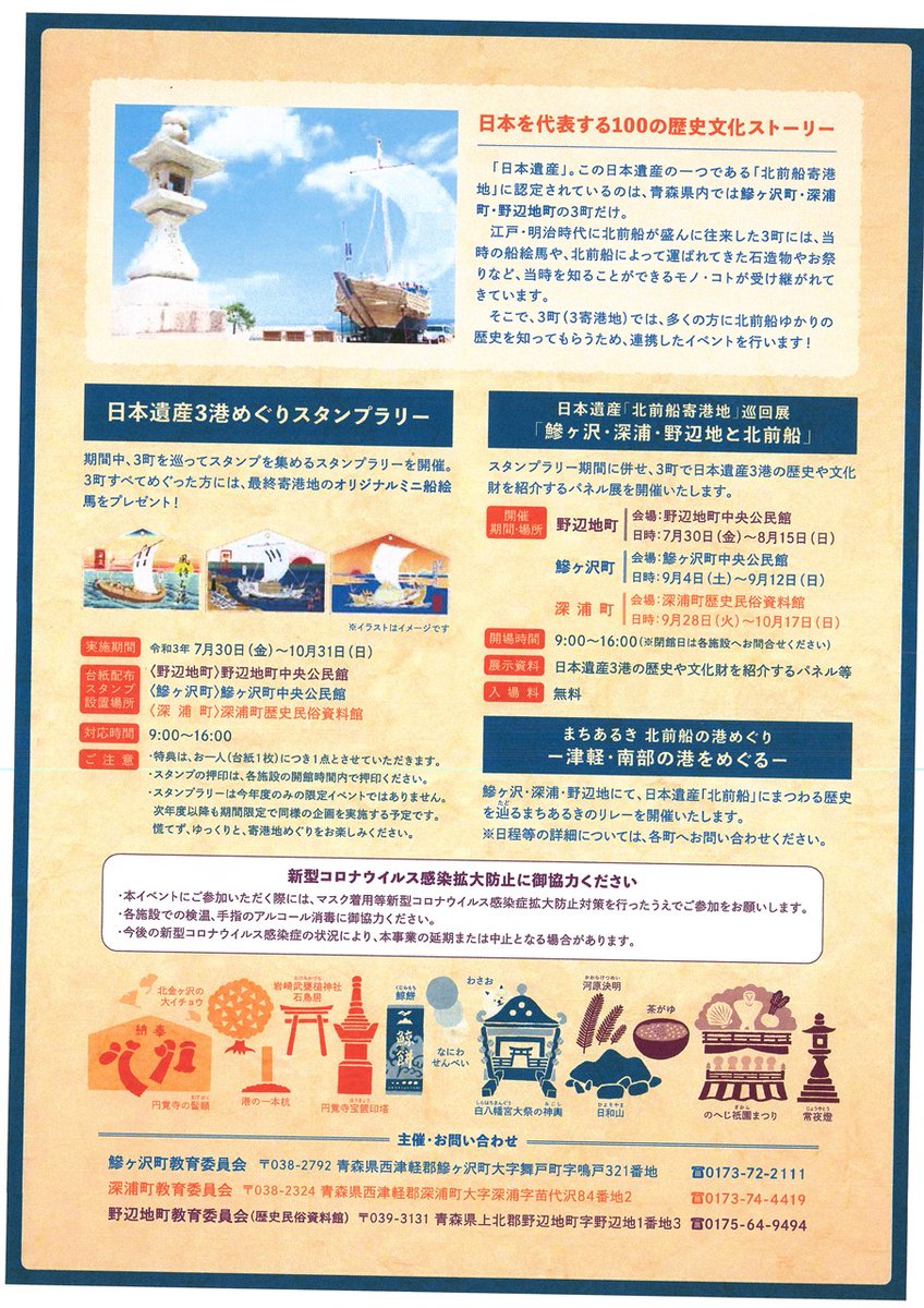 鰺ヶ沢町役場 Ajigasawatown Twitter