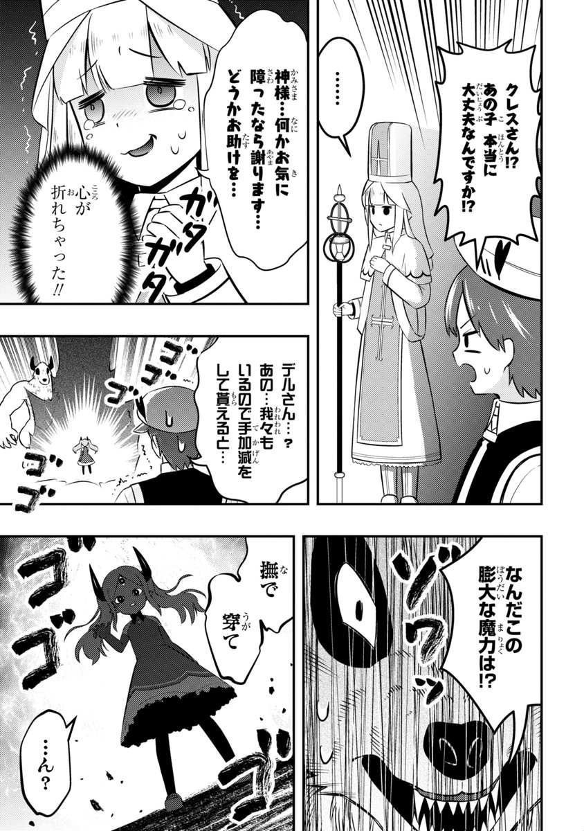 魔王様が人間に召喚されちゃう話(5/7) 