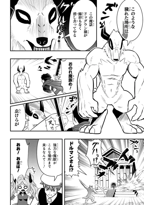 魔王様が人間に召喚されちゃう話(5/7) 