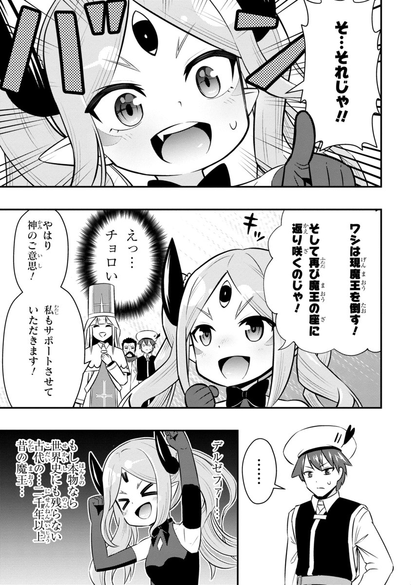 魔王様が人間に召喚されちゃう話(7/7) 