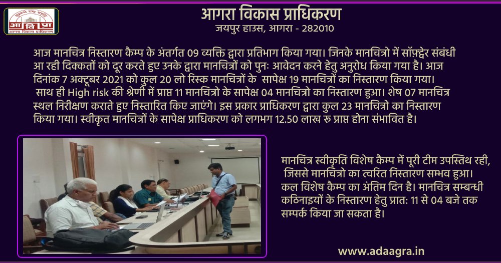 adaagraofficial's tweet image. #ADAagra 
#AgraDevelopmentAuthority 
#DevelopmentAuthority adaagra.in