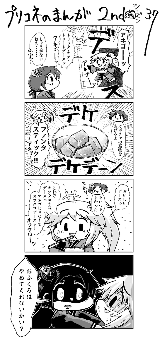 【プリコネのまんが2ndSeassssssssssss37】
ルカのハロウィン2021のおはなし https://t.co/EW9FjYquhz 