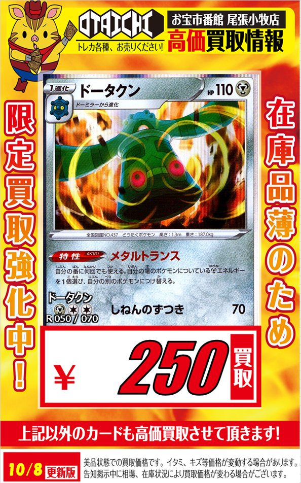 お宝市番館尾張小牧店カード Twitterren ポケカ買取情報 インテレオン クイックシューター 1400 ドータクン メタルトランス 250 いちげきウーラオスv 150 いちげきウーラオスvmax 0 おたいち ポケモンカード T Co U1av9sskii Twitter