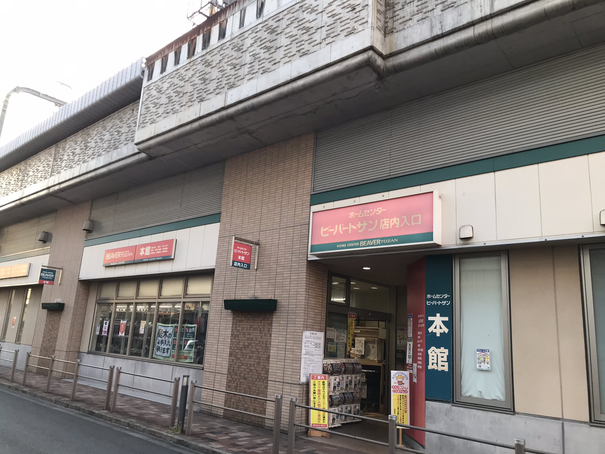 石油 ホームセンター ビーバートザン経堂店 元の親会社が箱根登山だったことからこの店舗名だが現在の親会社はコーナン なぜ世田谷にあるかはよくわからない ひろ旅 T Co Gjkweqcquz Twitter