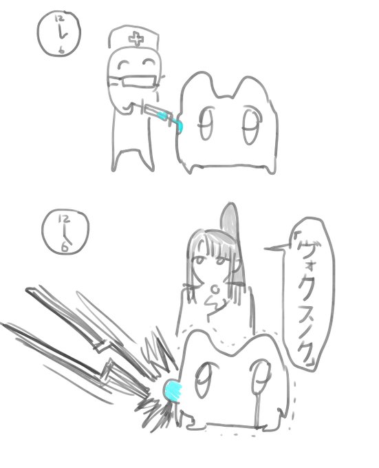 ワクチン接種2回目🥺 