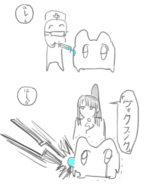 ワクチン接種2回目🥺 