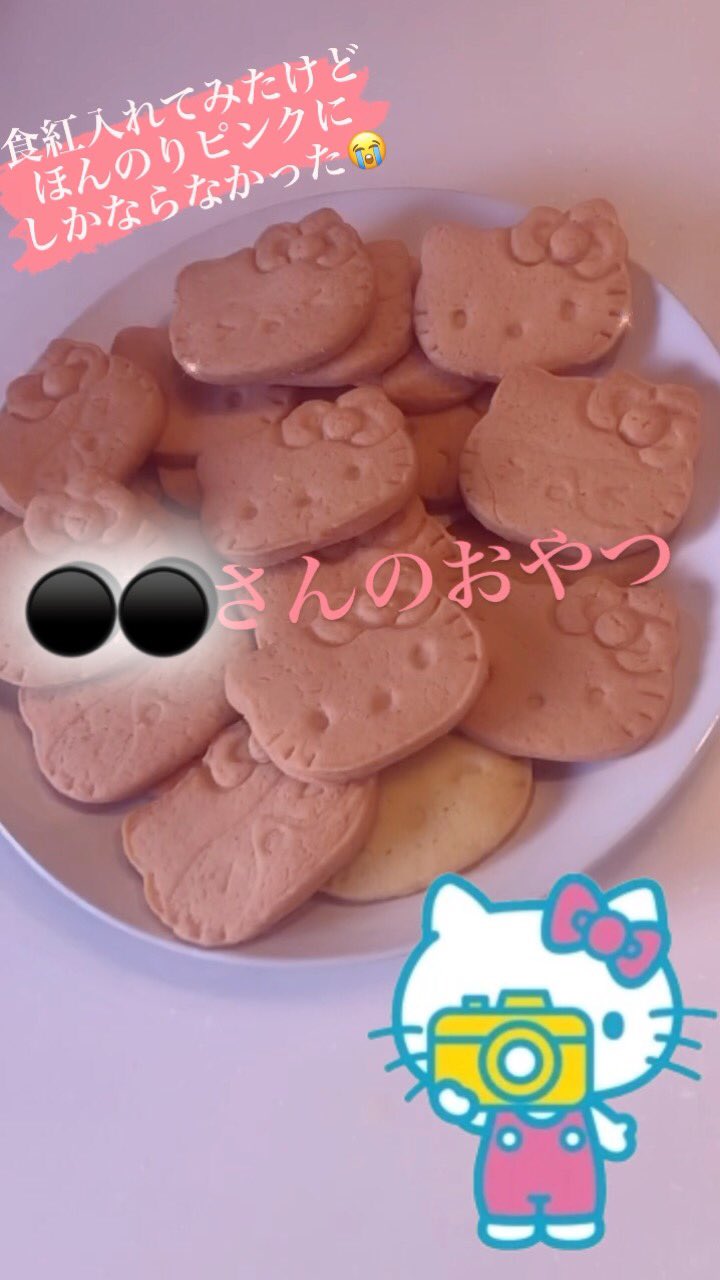 Yuri 今日のおやつは手作りクッキー Daisoのキティちゃんの型抜き使ってみた T Co 06g2wmdvtb Twitter