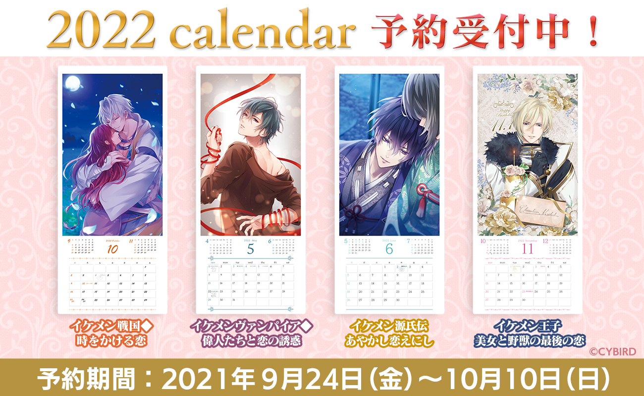 Nadema ナデマ 公式 予約受付中 もうすぐ〆切 22年のカレンダー予約は 10日 日 23 59 まで 美麗な大サイズのイラストと 1年を過ごすチャンスです この機会をお見逃しなく ご予約はこちらから T Co