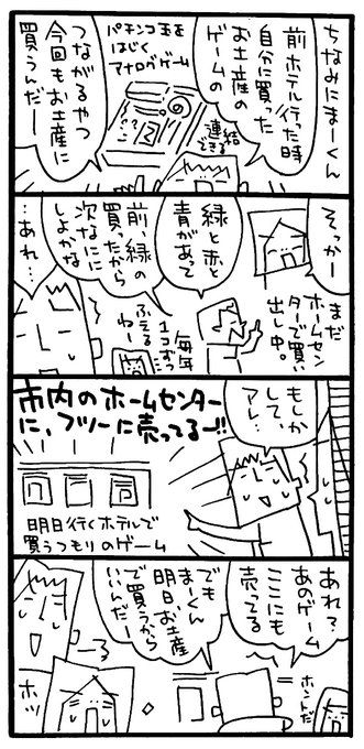 旅行 を含むマンガ一覧 4ページ ツイコミ 仮