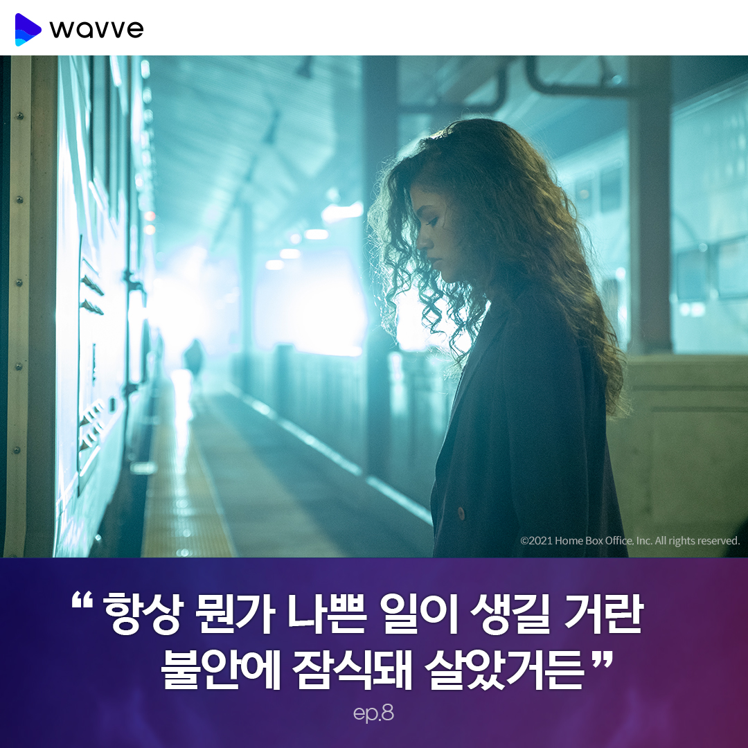 우정🍀 사랑💕 자존감💪까지 웨이비들 모두 공감하는 유포리아 명대사💜 ⠀ HBO 화제작 #유포리아 도 #웨이브에있었어 ⠀ 아직 안 봤다면, #웨이브...